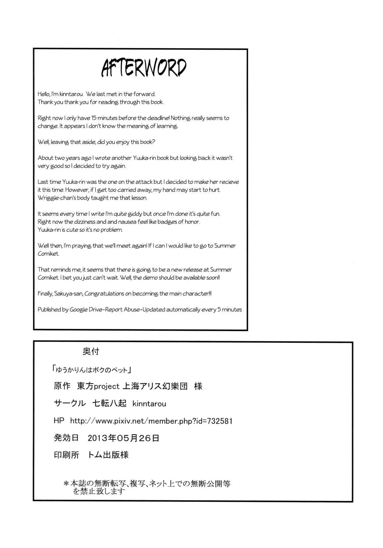 Yuukarin wa Boku no Pet