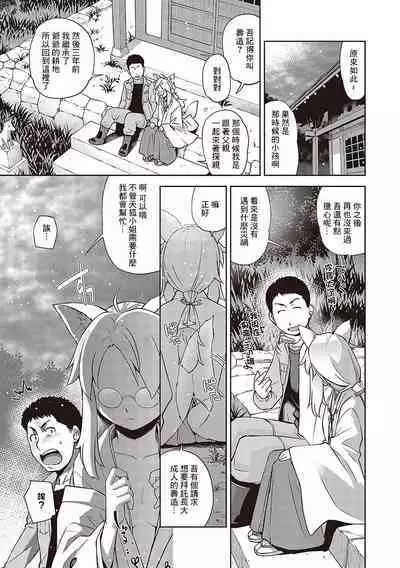 Mateba Megane no Kitsune Ari