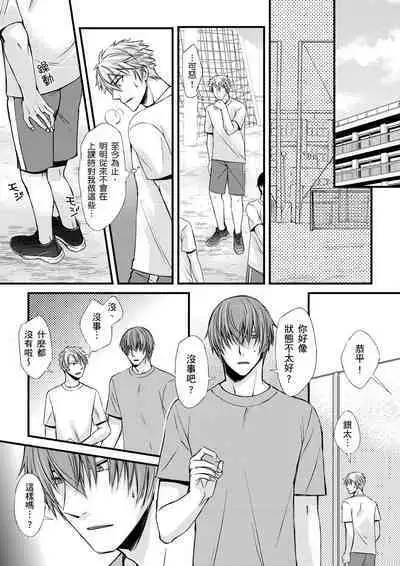 [Inainaka] Shihai sareru no ga Ore no Sei ~Iki kuruu you ni Shitsukerateta Karada~ | 調教遠比想像中更舒服～在他們的調教之下身體止不住高潮～ Ch. 1-11 [Chinese] [Decensored] [Digital]