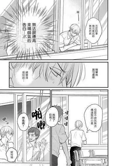 Tabetemo Oishiku Arimasen 2 | 尝起来一点都不好吃 2 Ch. 6-19