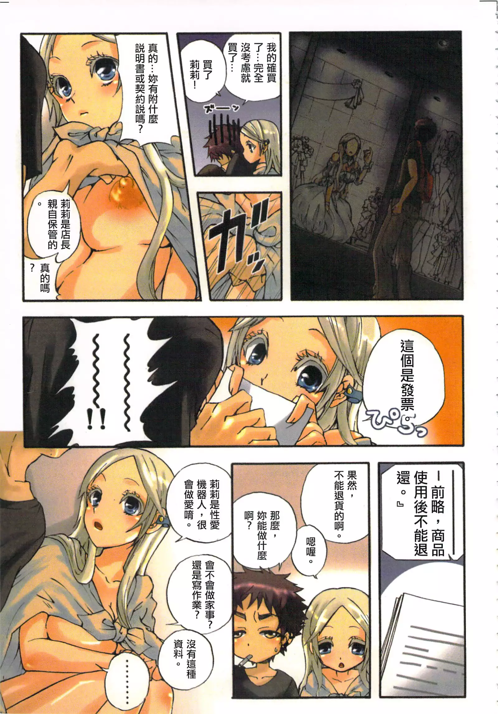 性愛ROBOT 莉莉 Vol.1