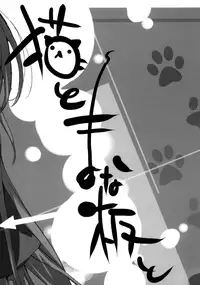(C75) [Mono x Chro (Kokonoka)] Neko to Manaita to. (Hayate no Gotoku!) [English] [EHCOVE & FTH]