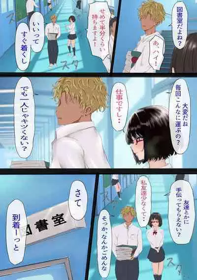 InCha no Kuse ni Namaiki da.