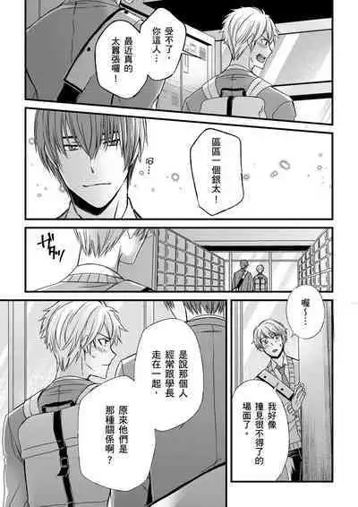 [Inainaka] Shihai sareru no ga Ore no Sei ~Iki kuruu you ni Shitsukerateta Karada~ | 調教遠比想像中更舒服～在他們的調教之下身體止不住高潮～ Ch. 1-11 [Chinese] [Decensored] [Digital]