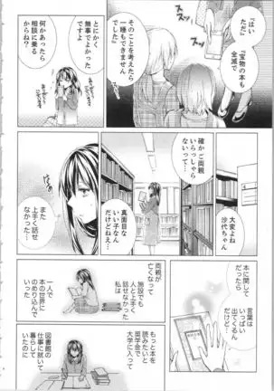 Koyoi mo, Ecchi na Shiiku ha Chika no Shoko de…