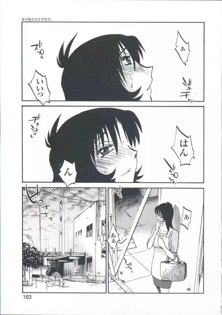 Ano Yoru no Sasayaki ga. - De cette nuit, le murmure