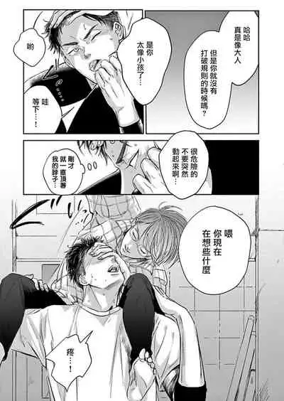 [Nishimoto Rou] Kono Senaka ni Tsume o Tatete | 于背上所立爪痕 Ch. 1-6 完结 [Chinese] [拾荒者汉化组]