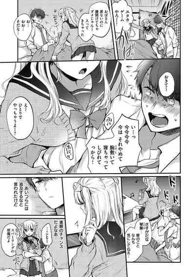 [Hinahara Emi] Yumeutsutsu Romantic [Digital]