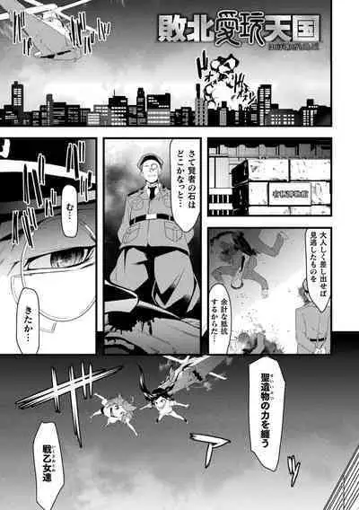 Okasareru Shoujo Ryouiki - Fucked & Invaded Girl genitals