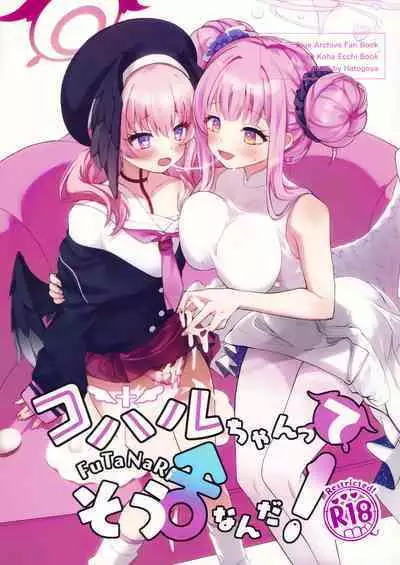 (C103) [Hatogoya (Hatoharu)] Koharu-chantte Sounanda! (Blue Archive)[Chinese] [角都九阳个人汉化]