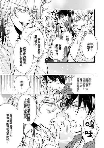 Kami-sama no Shippo 1 | 神明的尾巴 1