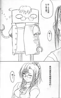 [SayoSayo] Alien Teacher 3 [Chinese]