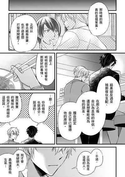 [Inainaka] Shihai sareru no ga Ore no Sei ~Iki kuruu you ni Shitsukerateta Karada~ | 調教遠比想像中更舒服～在他們的調教之下身體止不住高潮～ Ch. 1-13 [Chinese] [Decensored] [Digital]