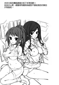 (C87) [P:P (Oryou)] Watashi ni Makasete? Sekai-kun (Gundam Build Fighters Try) [Chinese] [空気系☆漢化]