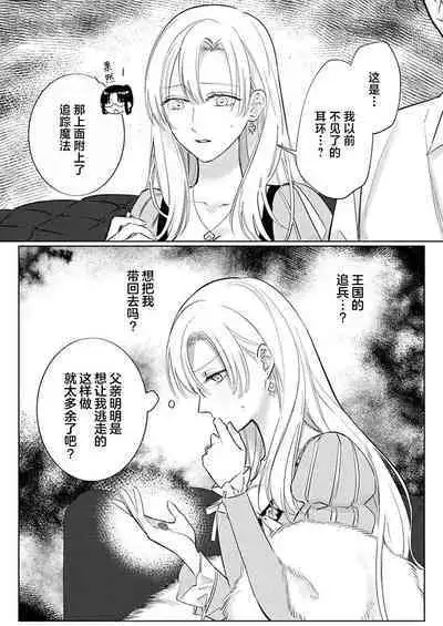 Ai ga Omoi Kishi Koushaku wa, Tsuihou Reijou no Subete o Ubaitsukushitai. | 骑士公爵爱意深重，想要索取放逐千金的一切。 1-18