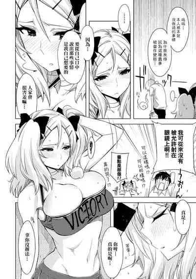 Tomodachi no Mama ja Iya dakara - I don't want to be friends | 不希望永遠只是朋友關係