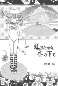 (CR23) [PHOENIX PROJECT (Kamikaze Makoto)] Okosama Lunch Original 1