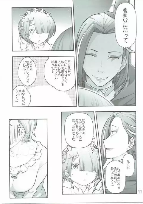 RMH Rem-san maji ecchi