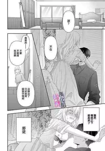 [ sugaya tiyo] itto osananazimi ha gaman deki na i- kyuuketu ni sasoi in saku you ga aru nante ki i te nai！～01-04｜专情的青梅竹马没法忍耐~我没听说过吸血會有催淫效果！~01-04话[中文] [橄榄汉化组]