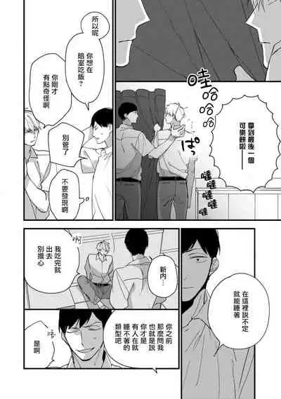 [Kuroi Tsumuji] Boku-tachi wa Mada Aoku |青涩的我们 1-4 [Chinese] [冒险者公会] [Digital]