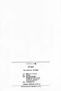 [Iku Ikuo] Ane no Himitsu