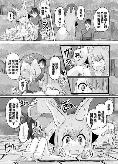 [C Hange (Hangesho)] Youko ni Sareta Otoko ~Youko o Taosu Hazu datta no ni~ | 明明要打倒狐妖~却变成了狐妖 [Chinese] [梅水瓶汉化]