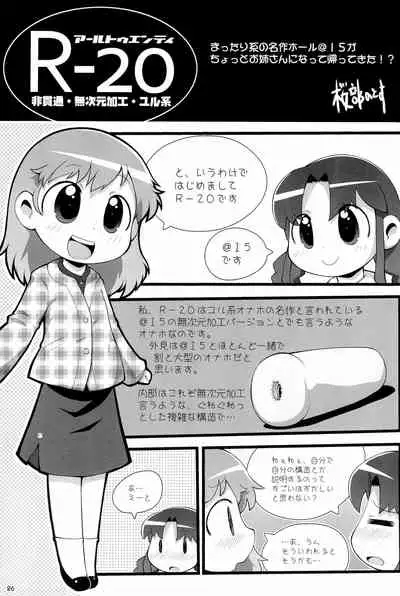 (COMITIA94) [PalePink! (Sakurabe Notos)] Onaho-Now Nihon-me