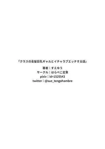 クラスの金髪巨乳ギャルとイチャラブエッチする話