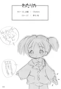 (VineFes) [Kachusha, Rakugosya (Chomes, Yumeno)] WataRika (Shuukan Watashi no Onii-chan, Licca Vignette)