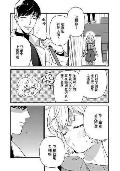 [Ichii Chii] giso kekkon janakatta no!?~ Sekaiichi arienai hito ni dekiai sa retemasu ~ | 难道不是伪装结婚吗！？~ 我被世界上最意想不到的人溺爱 ~ 1-2 [Chinese] [莉赛特汉化组]