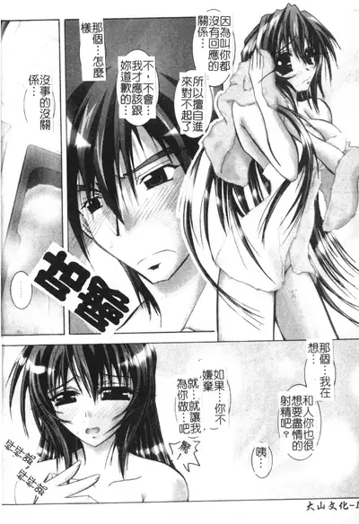 [Parfait] Tell me Ch. 1-10 [Chinese]