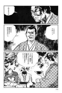 [Koike Kazuo, Kojima Goseki] Hanzou no Mon Vol.14