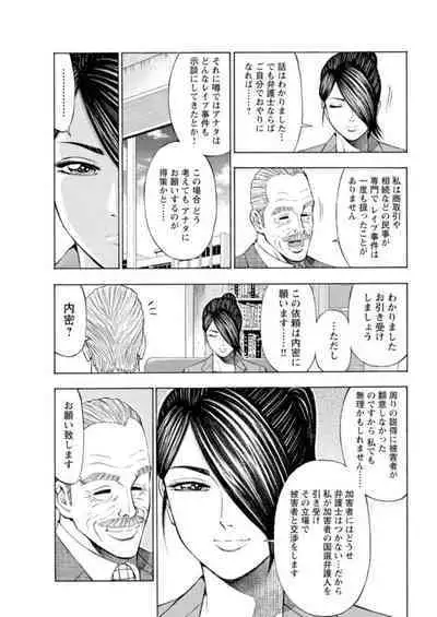 [Toda Kunikazu , Furyu Maarou] Muriyari Wakan de Choueki 0-nen -Onna Bengoshi Sex Chousa- 1