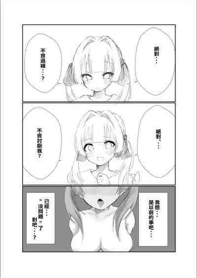 Mitsu no Houkoku - Netorare Maso da to Bare de wa Ikenai noni Kanojo no Seitaiken o Kiku no ga Tomerarenai Boku