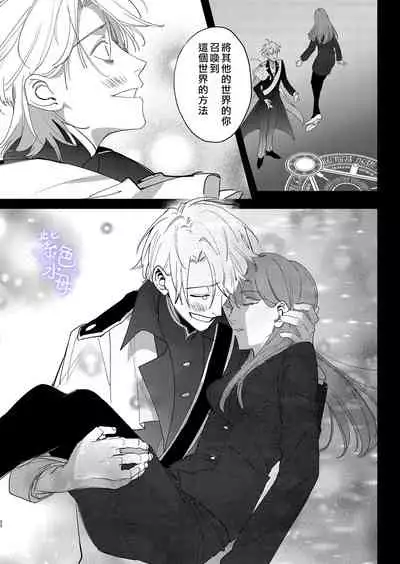 [Umenegi Daimyoujin (Umekoppe)] Yandere Ouji ga Shachiku Onna no Watashi o Hanasanai [Chinese] [凉拌海蜇汉化组]