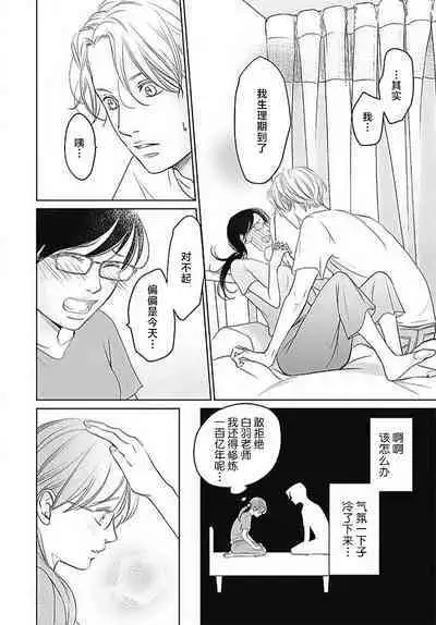 [Karen] konya hoken-shitsu de guchagucha ni ​ | 今夜、于保健室甜蜜融化 1-6 [Chinese] [莉赛特汉化组]