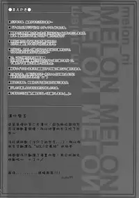 (C70) [Mahirutei (Izumi Mahiru)] Melon ni Melon Melon (Tales of the Abyss) [Chinese] [jkoko77個人漢化]