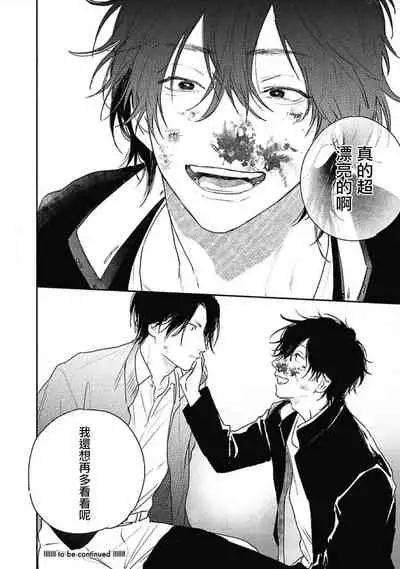 Haru Kakete, Uguisu | 赌上春莺 Ch. 1-3