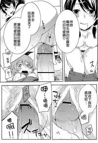 [Akai Yoru] Hatsujou Diary [Chinese] [無邪氣漢化組]