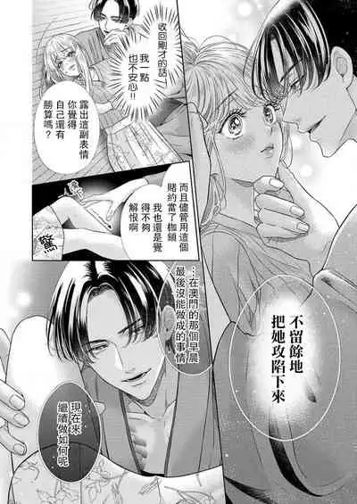 sazanami sōji ni shojo o sasagu ~ sā, jikkuri medemashou ka | 將身體獻給漣蒼士〜那麼就來徹底疼愛你吧 1-2