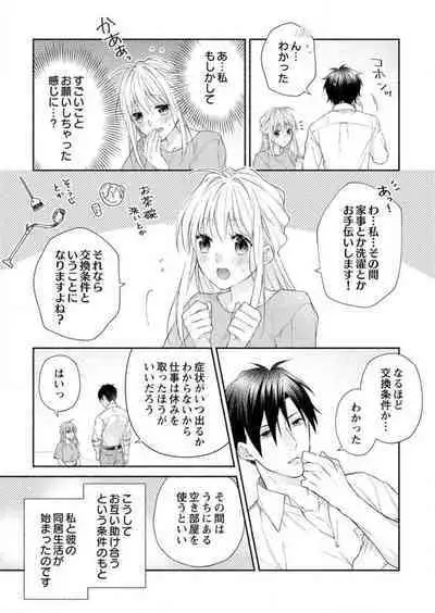 [Satsuki Ruka] Hatsujouki? ... Nara, Ikasete Yaru ~Kimajime Gakusha no Aigo wa Ecchi Sugi~ 1-3