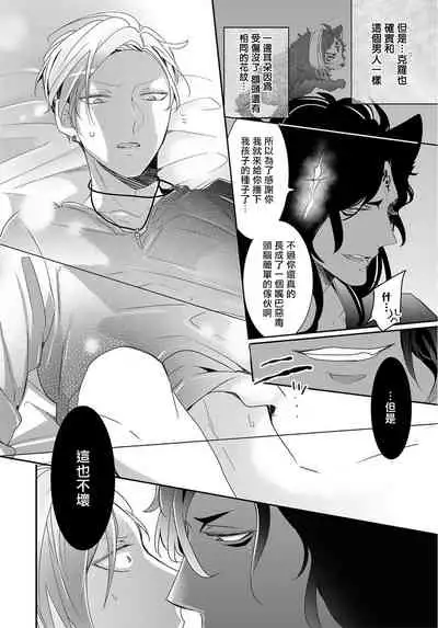 [Tachibana Bisco] Kemono to Ore no Kozukuri Chakushou Nikki ~Mukashi Tasuketa Kemono ni Ongaeshi de Tanetsuke Saremashita~ | 野兽与我的造人着床日记～ 被以前救助的野兽以报恩为由播种了～ Ch. 1-4 [Chinese] [拾荒者汉化组] [Digital]