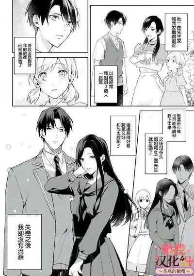[te de i・yu ki]wakadanna sa ma to hatsukoi yobai～shou ka re ta to no atsu i yubisaki ～1~5|少东家和初恋结婚～焦急的人 炙热的指尖1~5[Chinese] [橄榄汉化组]