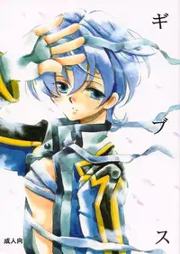 [Fuyuu Marimo (Yuuki Isana)] Gibusu (Sakura Taisen)