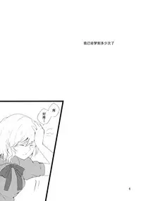 (C86) [Hikalphilia (Monatsu)] Euphoria (Touhou Project) [Chinese] [烂肉×伞尖]