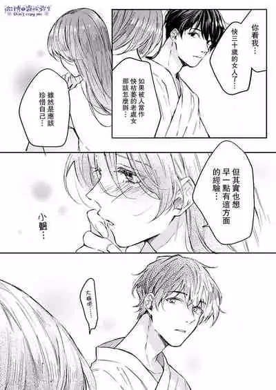 [Aosada Takashi] Watashi dake no Shucchou Host-kun ~Honki no Gohoushi Ecchi de Ikasaremashita~ | 只爲我出臺的牛郎君 [Chinese] [霧吹弥生漢化組]