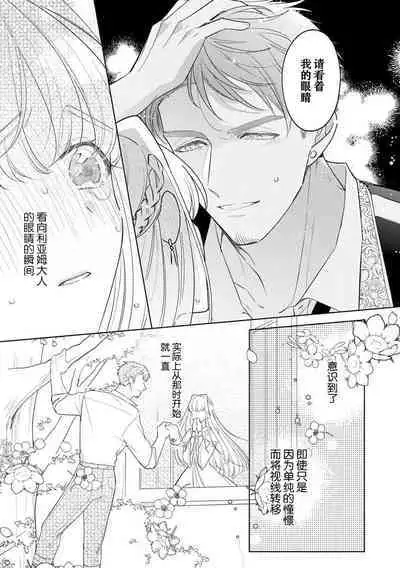 [Azuta ka] haikei ojisama-ō otōto denka, ichiya kagiri no hazu ga kon'yaku no mōshikomi wa sōtei-gaidesu! | 拜启 王弟殿下、 本该是限定一夜但婚约的申请却是意料之外！1-2 [Chinese] [莉赛特汉化组]