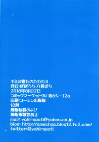 (C94) [Popochichi (Yahiro Pochi)] Kimi wa Akogare no Tawawa II (Getsuyoubi no Tawawa)