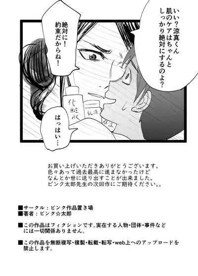 Osananajimi ga Mama to Yatte Imasu. 5