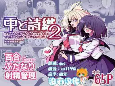 [7 Colored LED (Nekonso)] Shizuku to Shiori 2 -Kouhai ni futanari Chinchin o Shasei Kanri Sarete Irukedo Watashi wa Konna no Nozonde imasen | 雫和詩織2-扶她肉棒被後輩管理射精我才不期待這種事！- [Chinese] [沒有漢化]